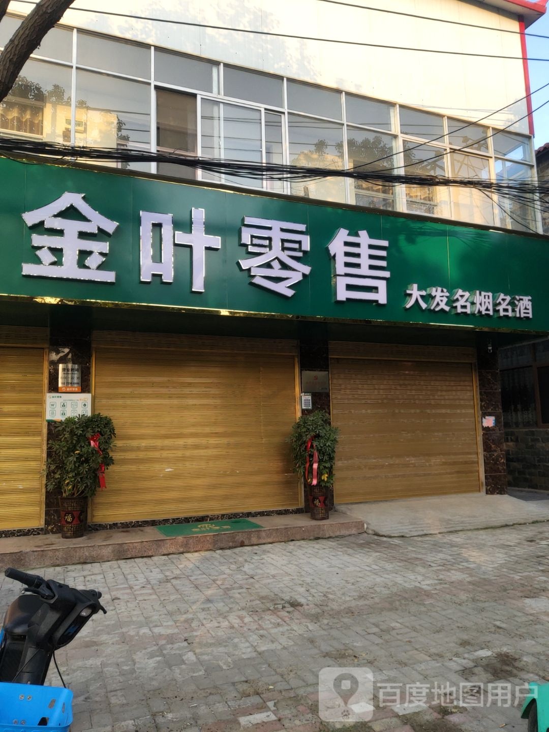 汝南县金叶零售(登瀛路店)