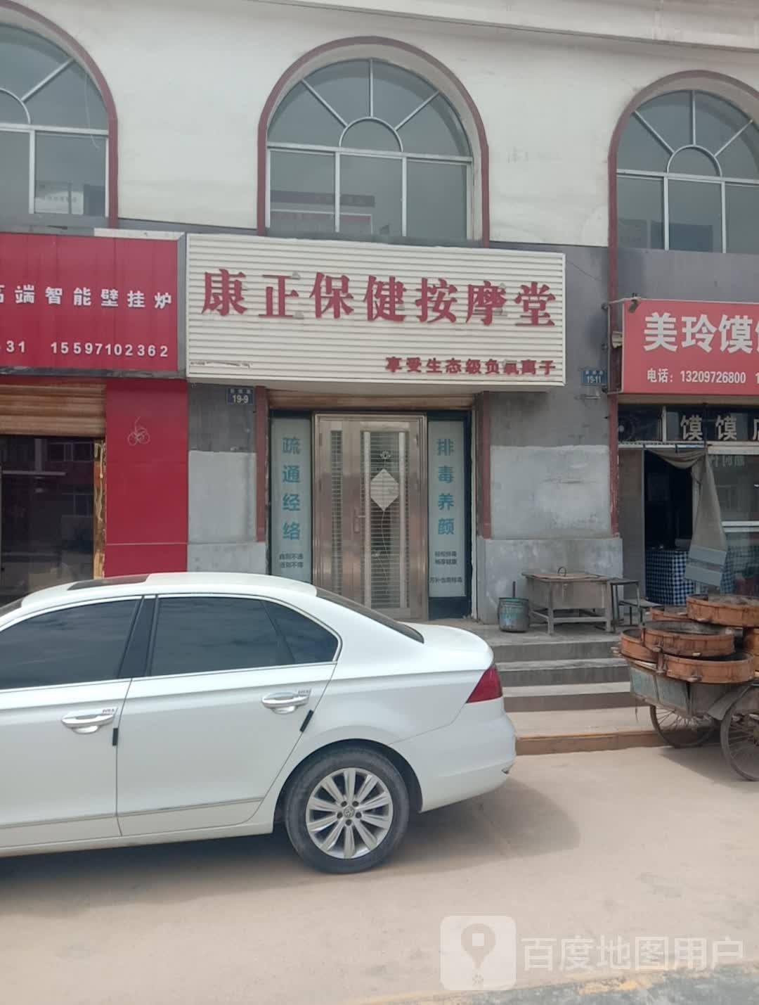 康正保健按摩堂