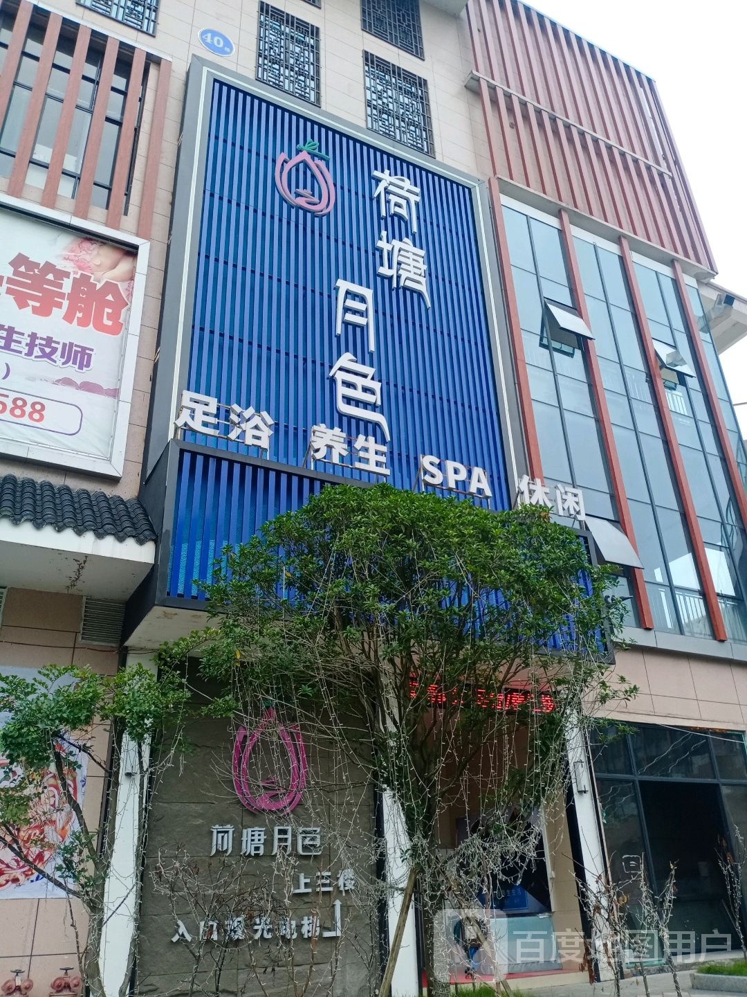 荷塘月色(凯里店)