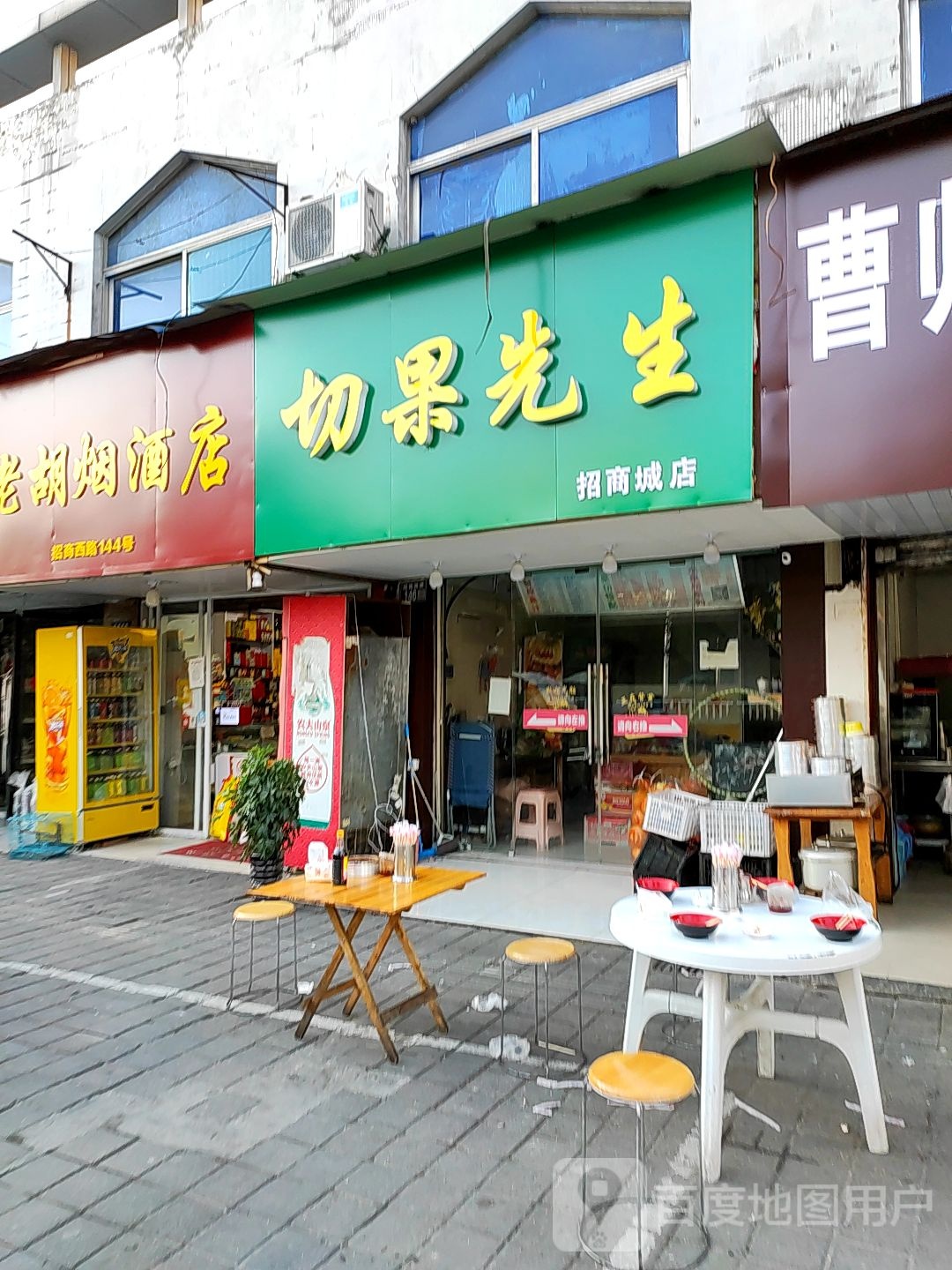 老胡烟酒店