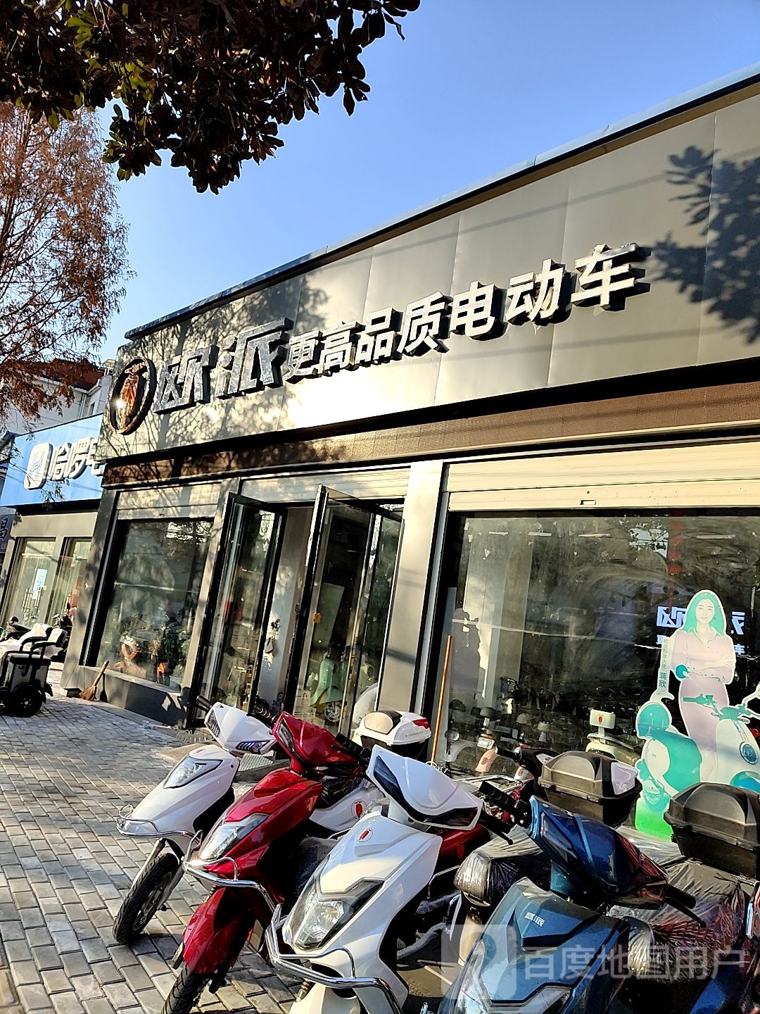 光山县欧派电动车(司马光西路店)