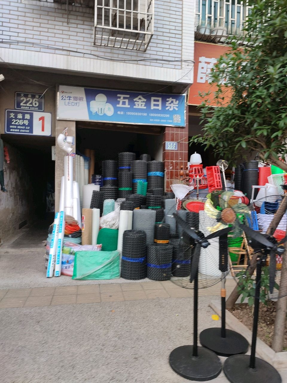五金日杂