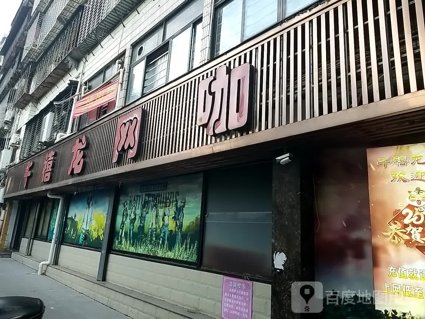千禧网咖(中心花园店)