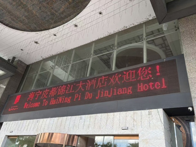 Jinjiang Hainingpidou Grand Hotel