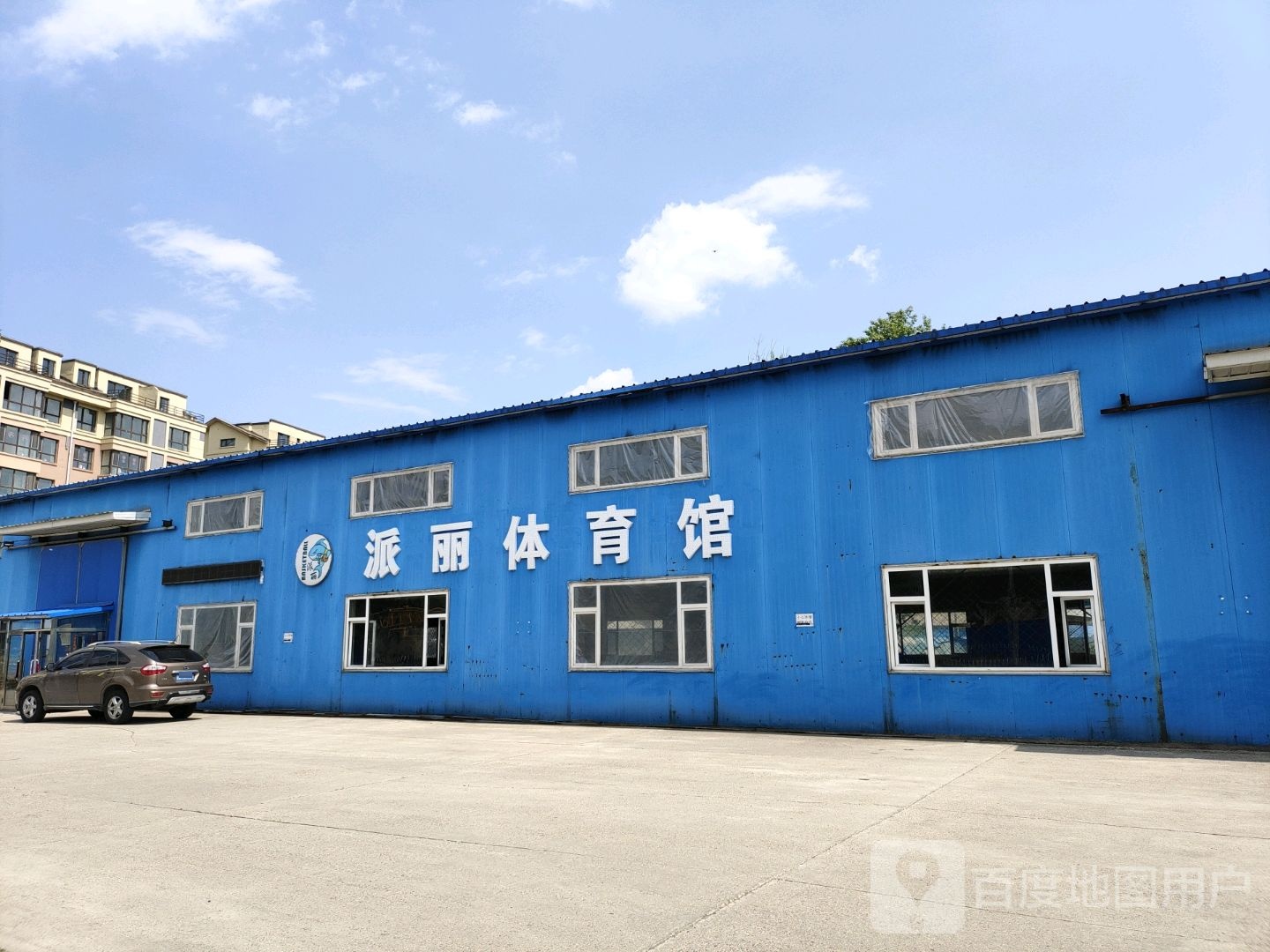 派丽球馆(铁东店)