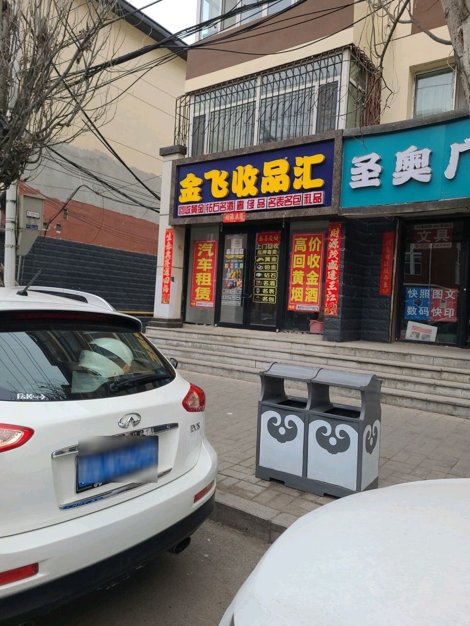 金飞收品汇