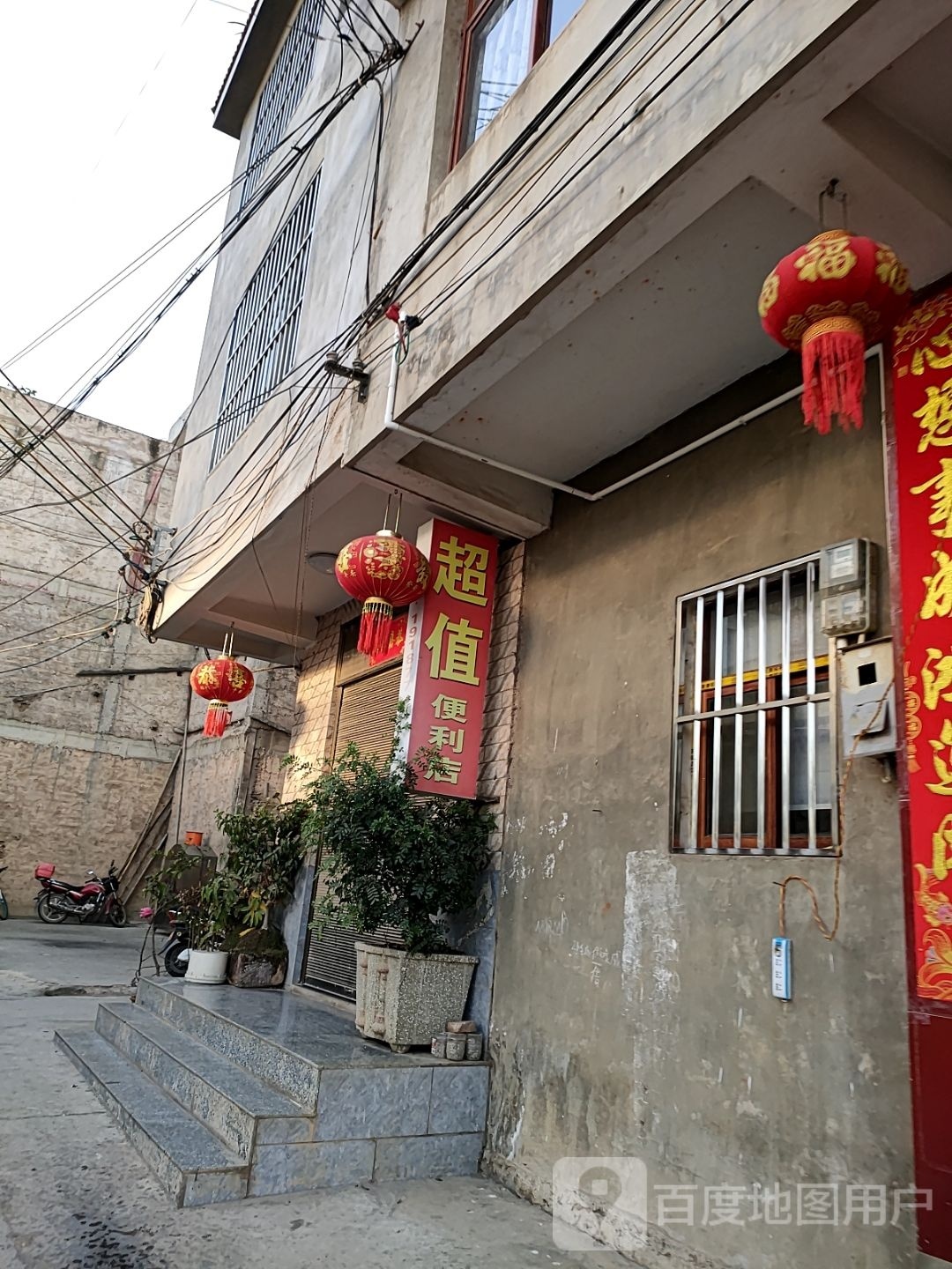 超值遍历店