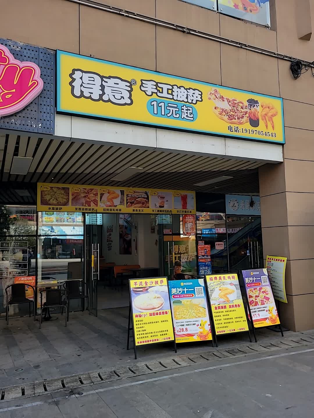 得意手工披萨(百盛购物中心湖滨路店)