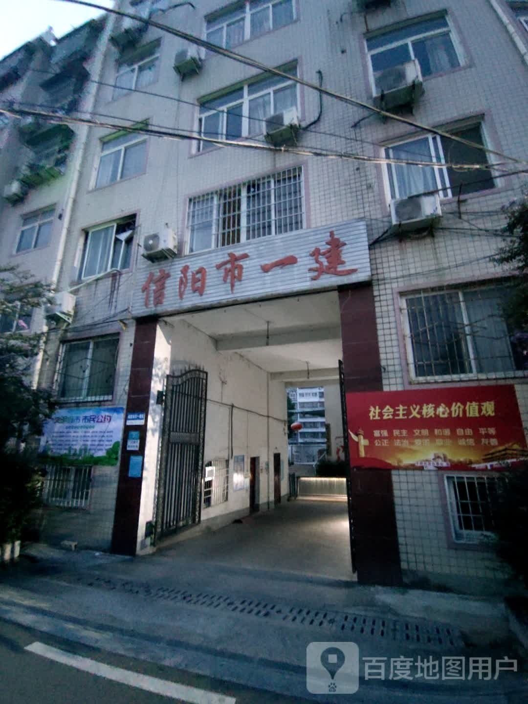 信阳市一建