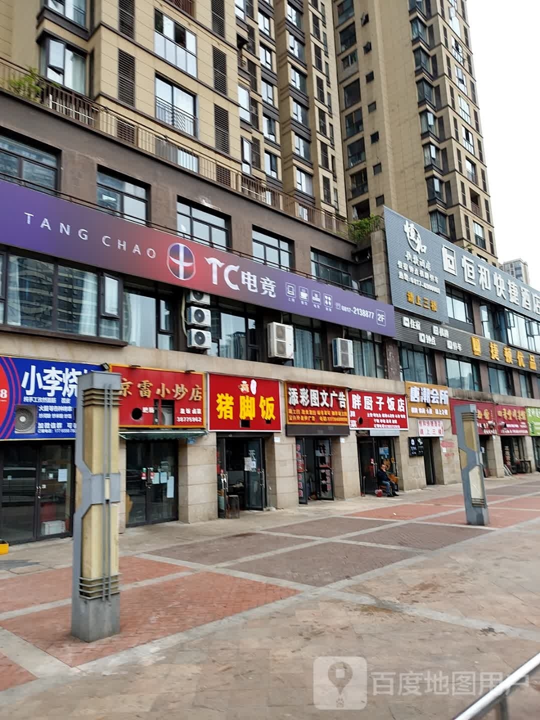 TC电竞馆(南充北站店)