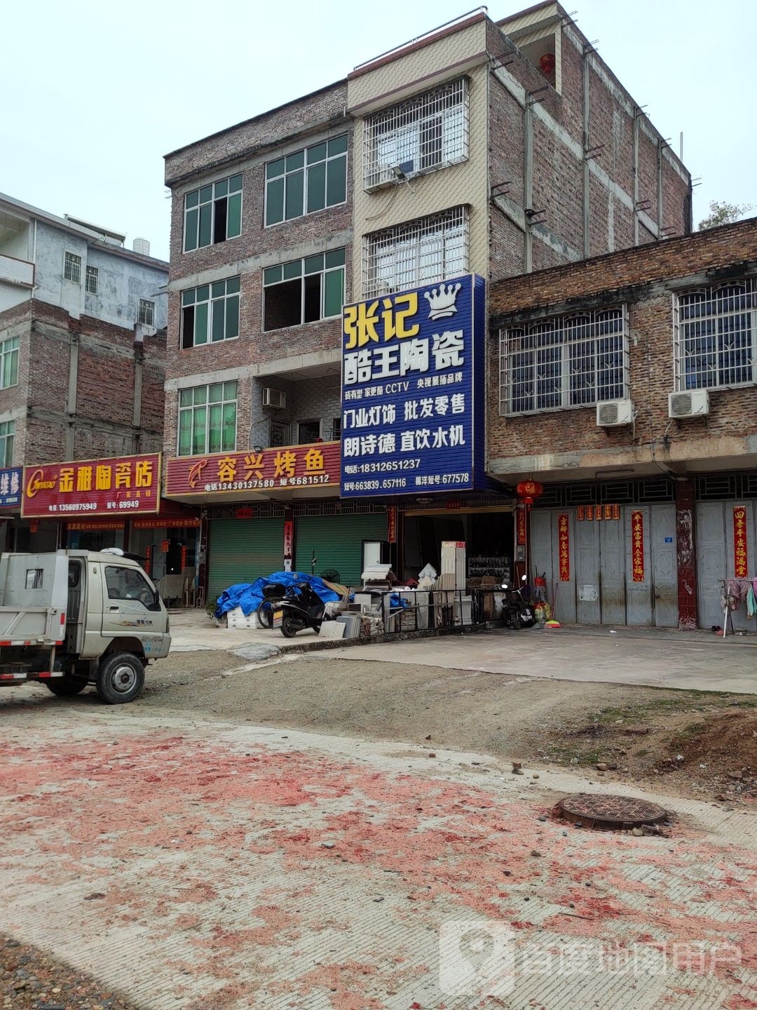 张记酷王陶磁