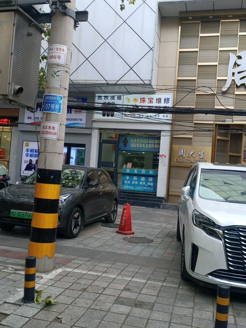名表维修珠宝维修玉石镶嵌