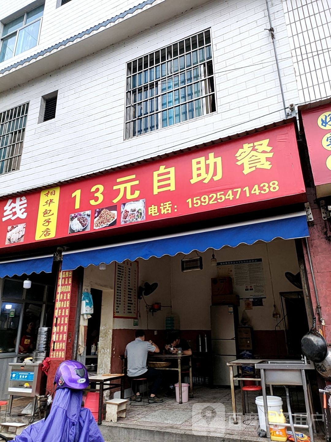 13元自助