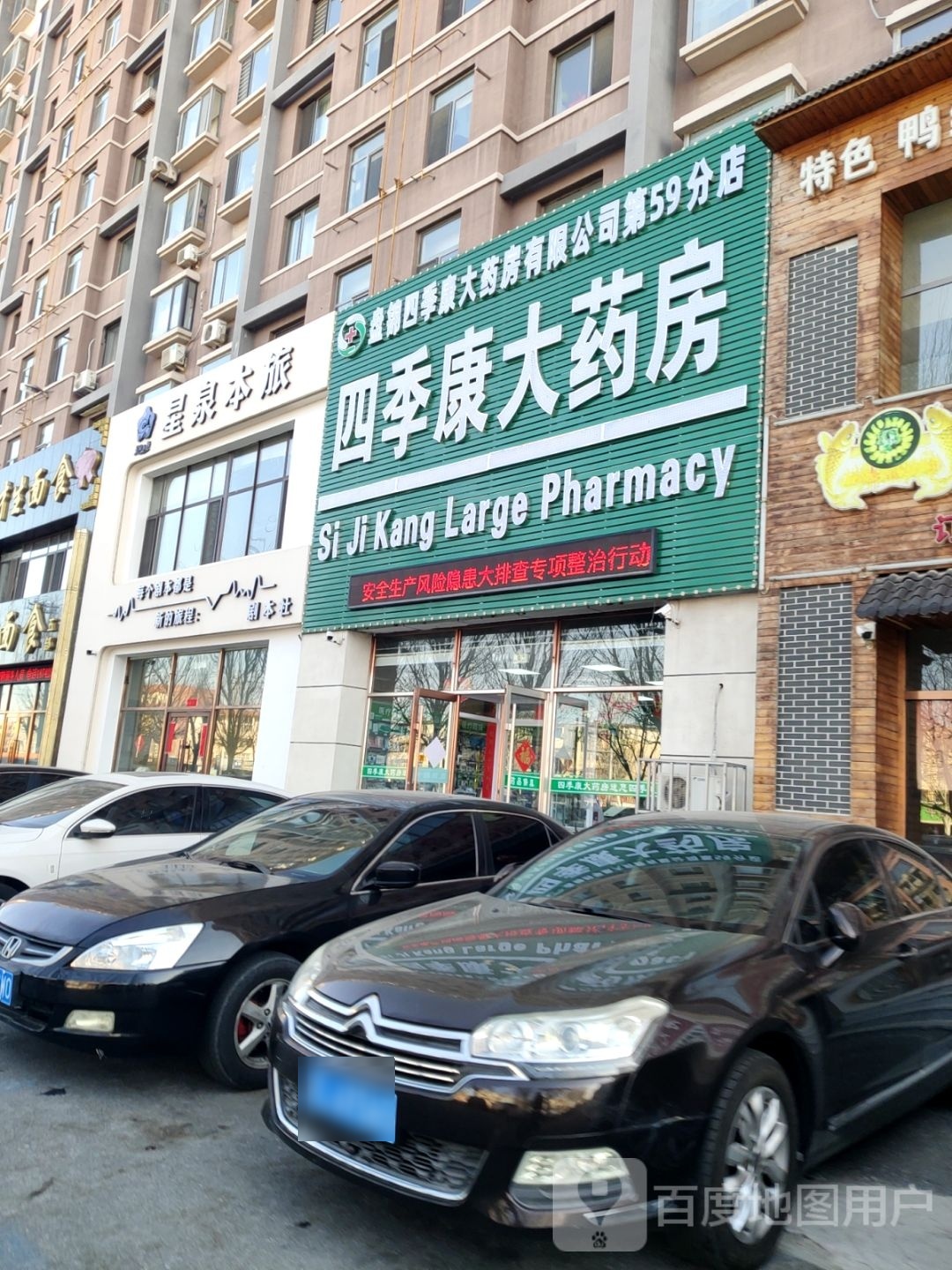 四季康大要放第五十九分店