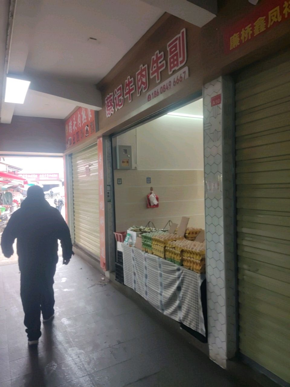 蔡记回民牛肉专店