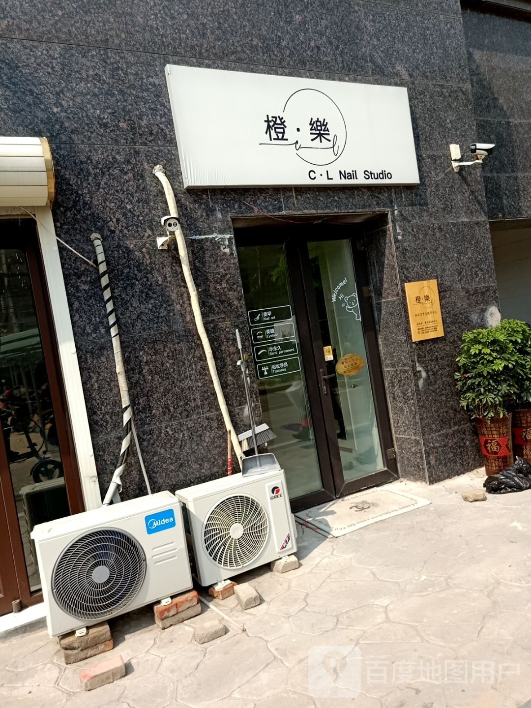 橙樂美容(城投·御澜湾店)