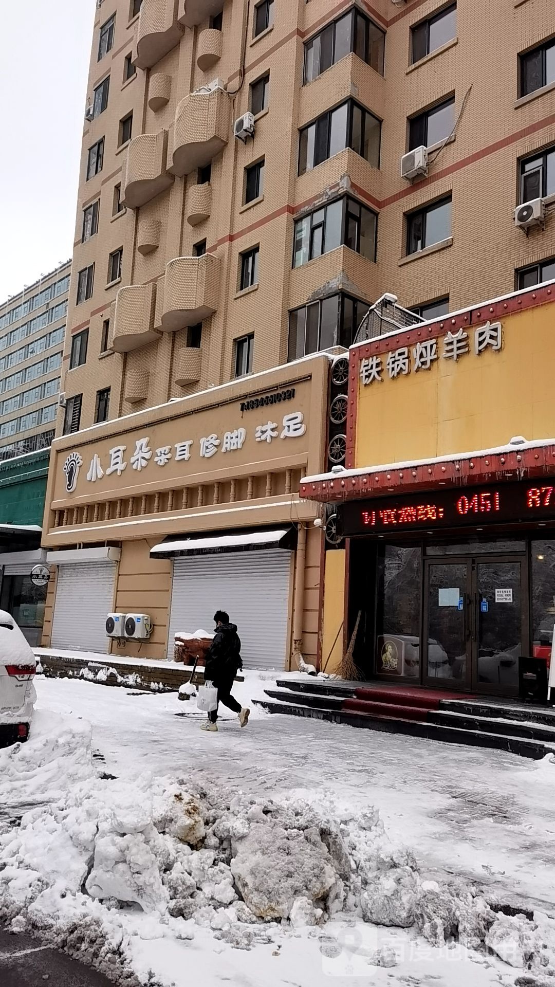 小耳朵采耳脚修(健龙路店)