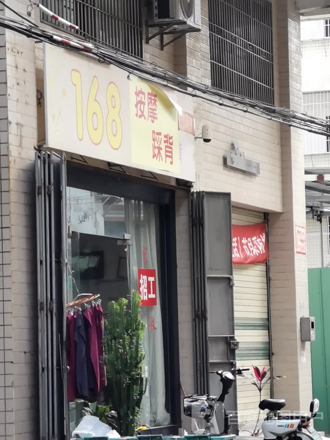 168按摩踩背