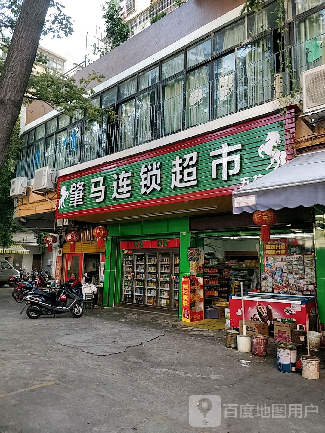 肇马连锁美食(五花店)