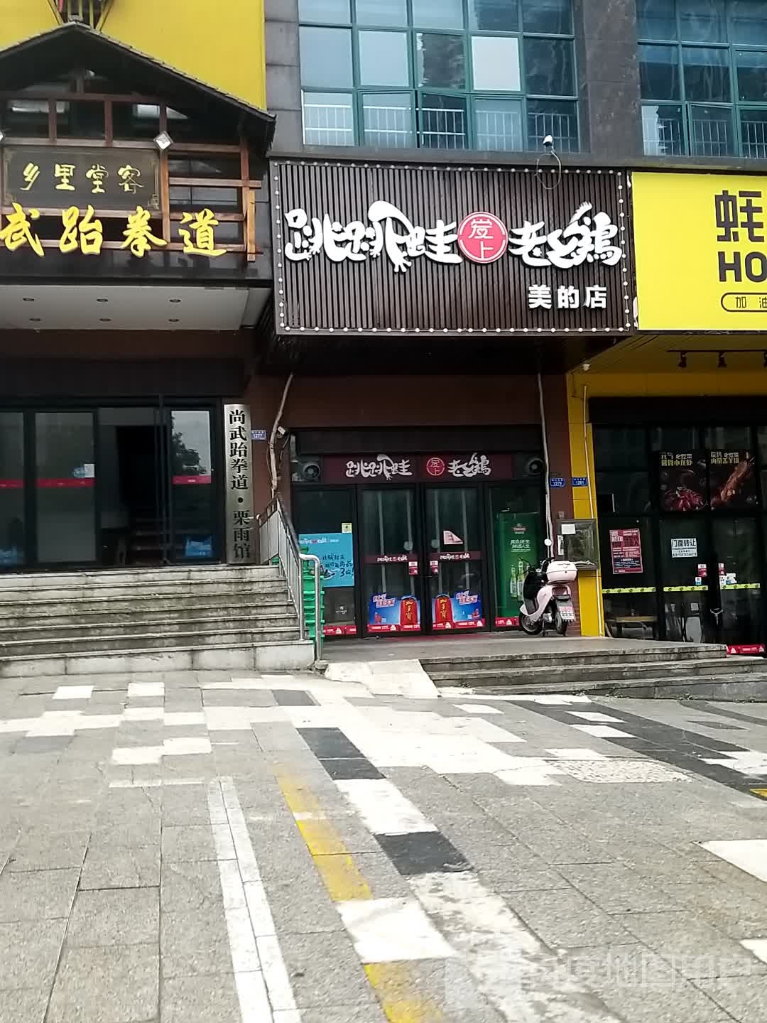 尚武跆拳道