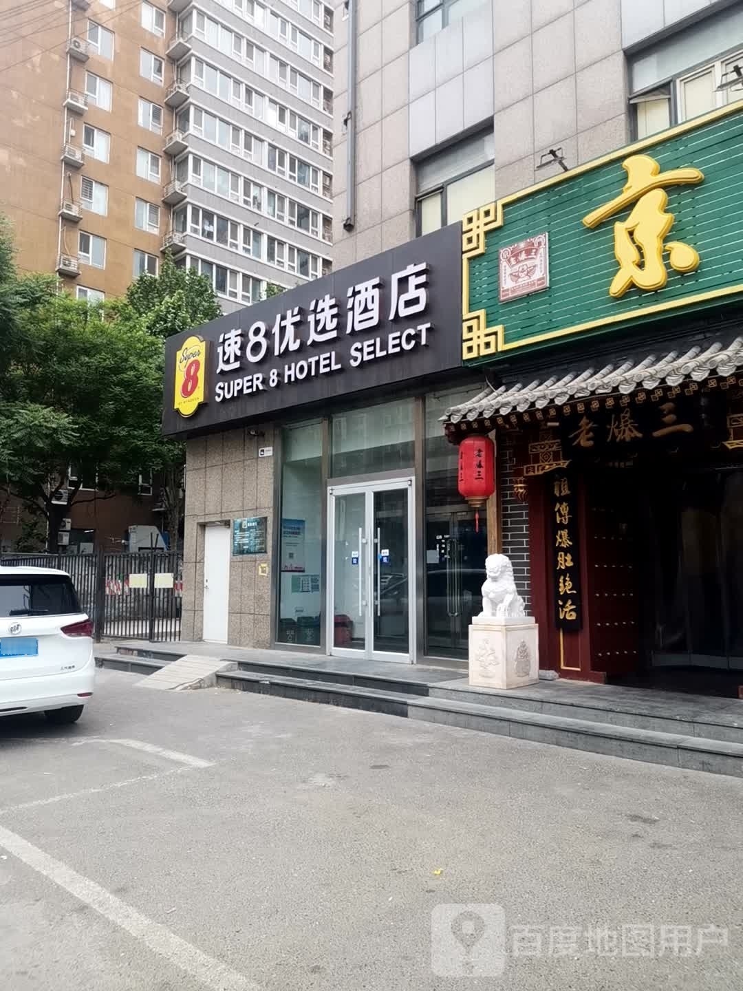 速8优选酒店(中东陆店)