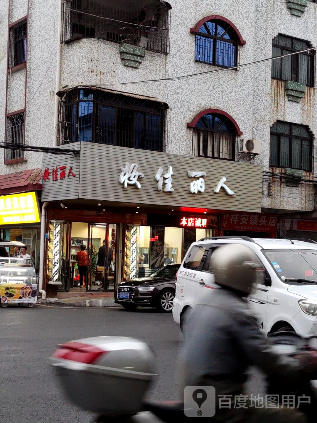 钟记祥安锁头店