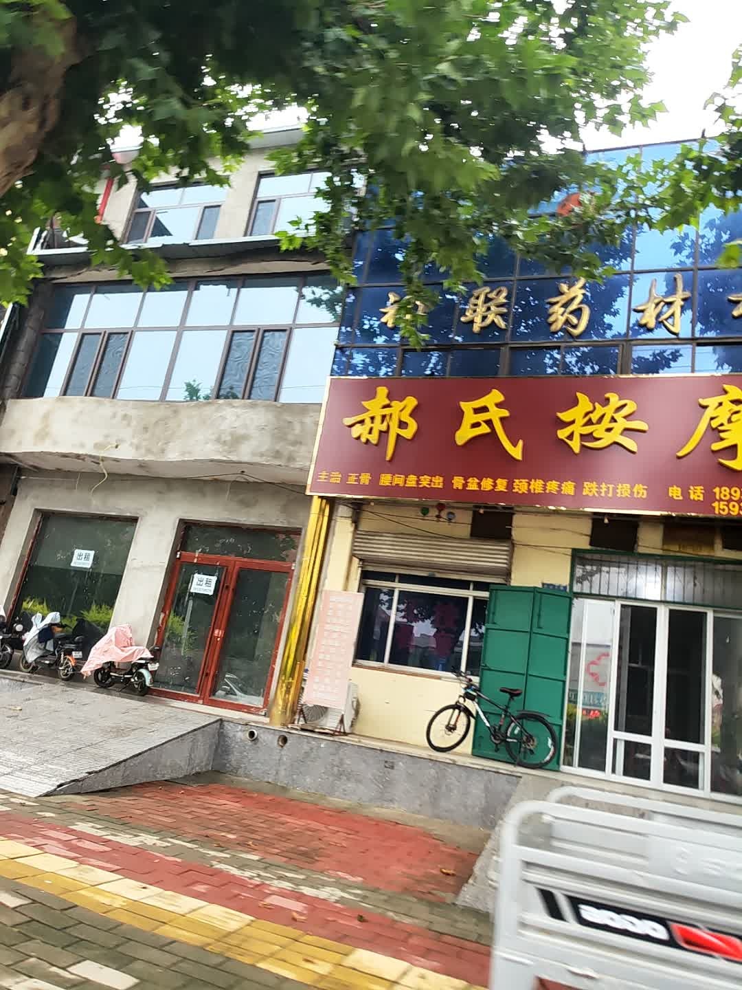 郝氏按摩