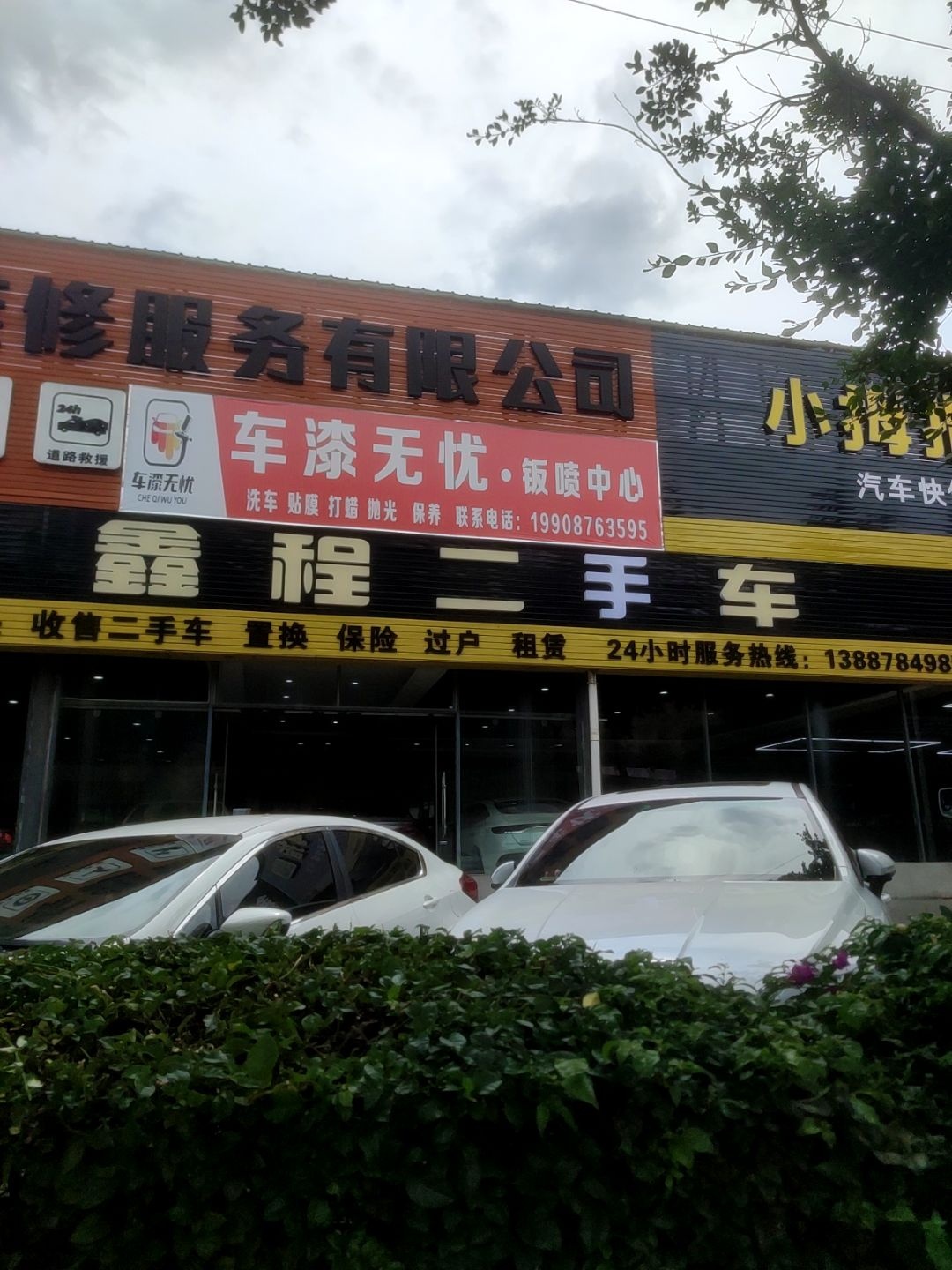 文山鑫程二手车