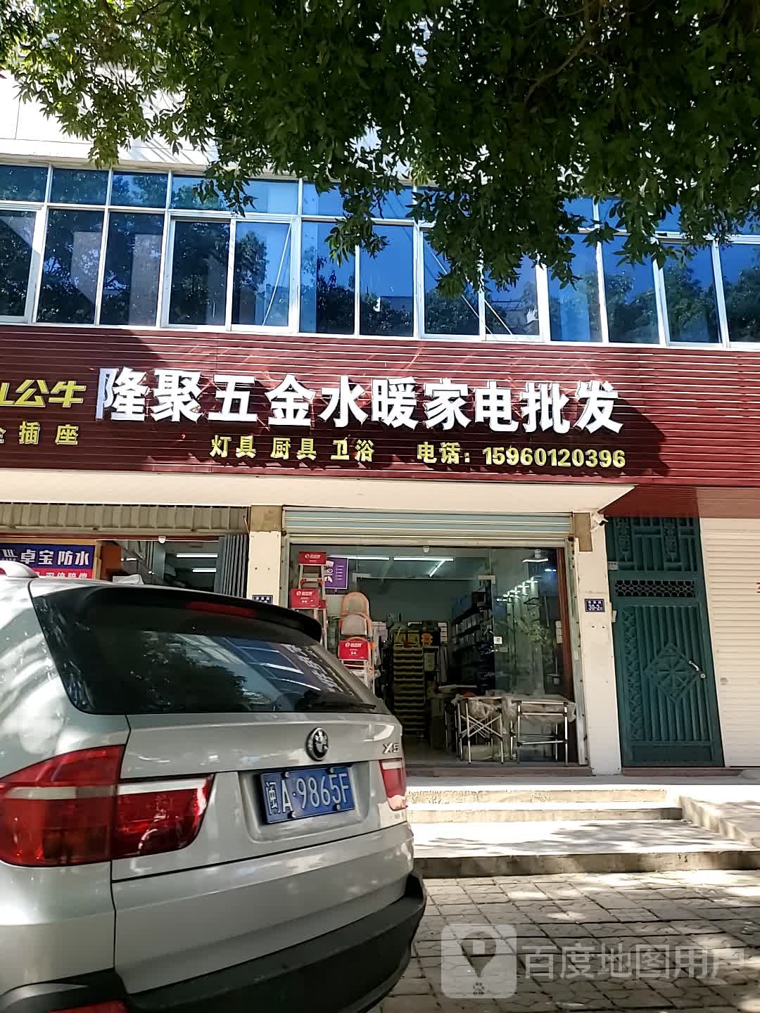 隆聚五金建材批发