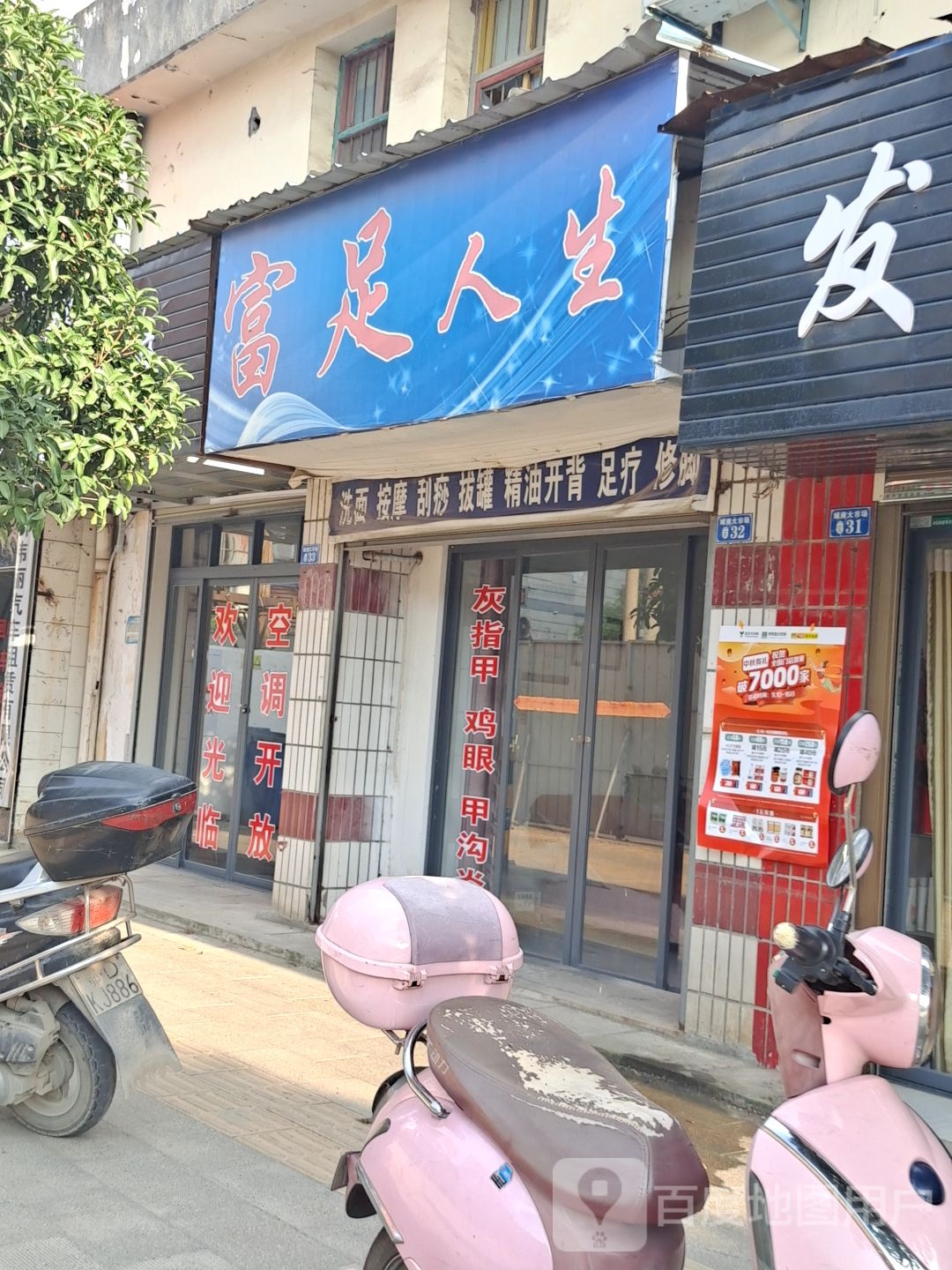 富足人生
