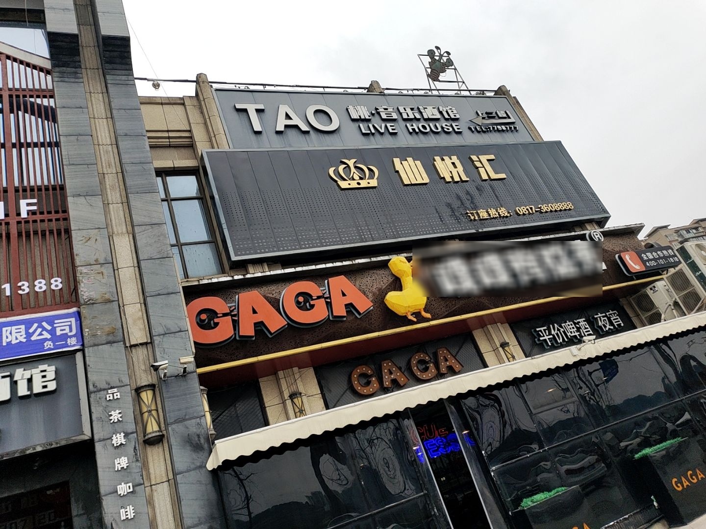 仙悦汇