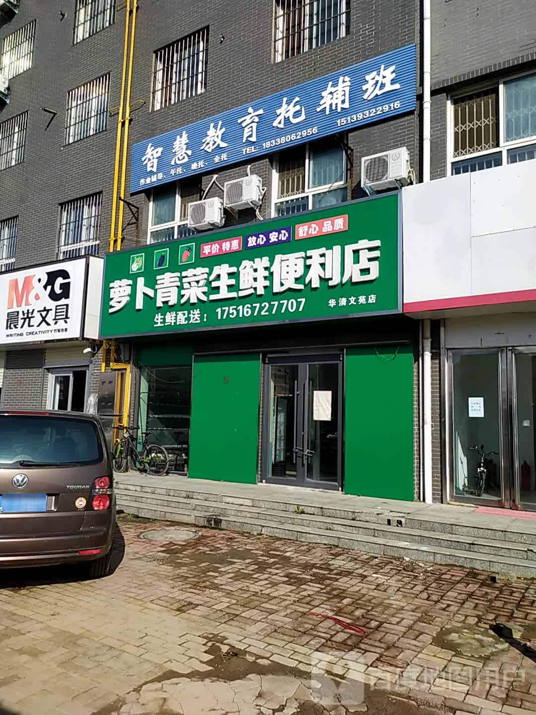 智慧教育托辅班