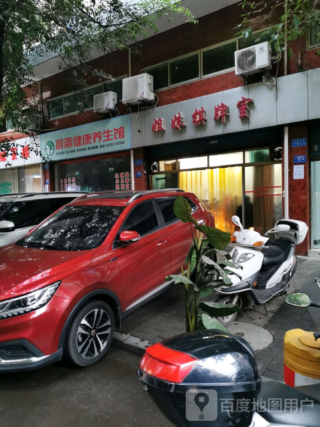 姐妹棋牌室(巴县大道店)