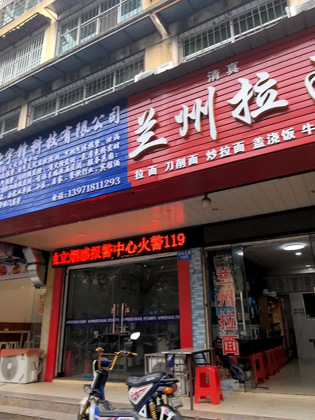 清真兰州拉面(文笔大道店)