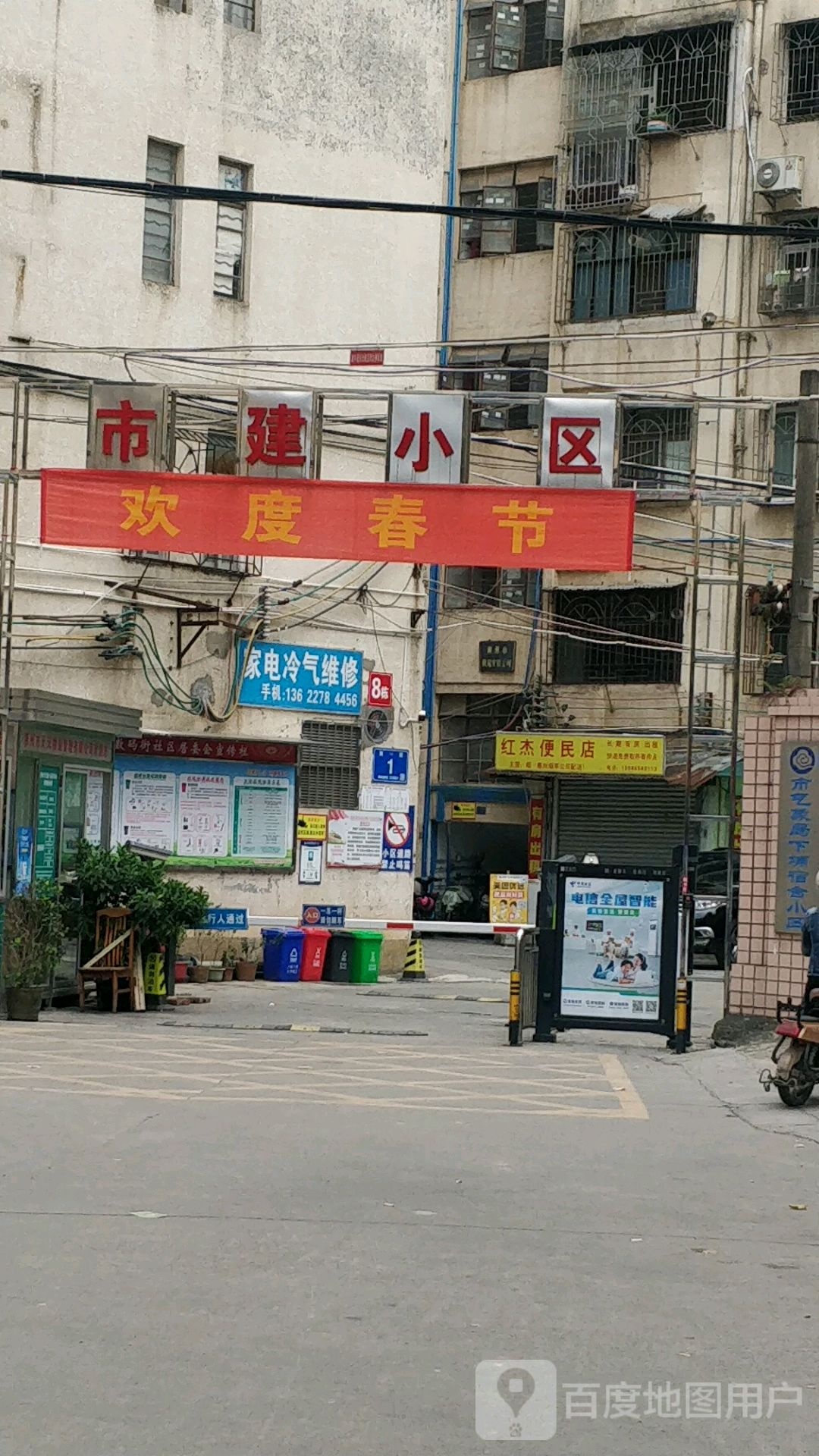 红杰便利店