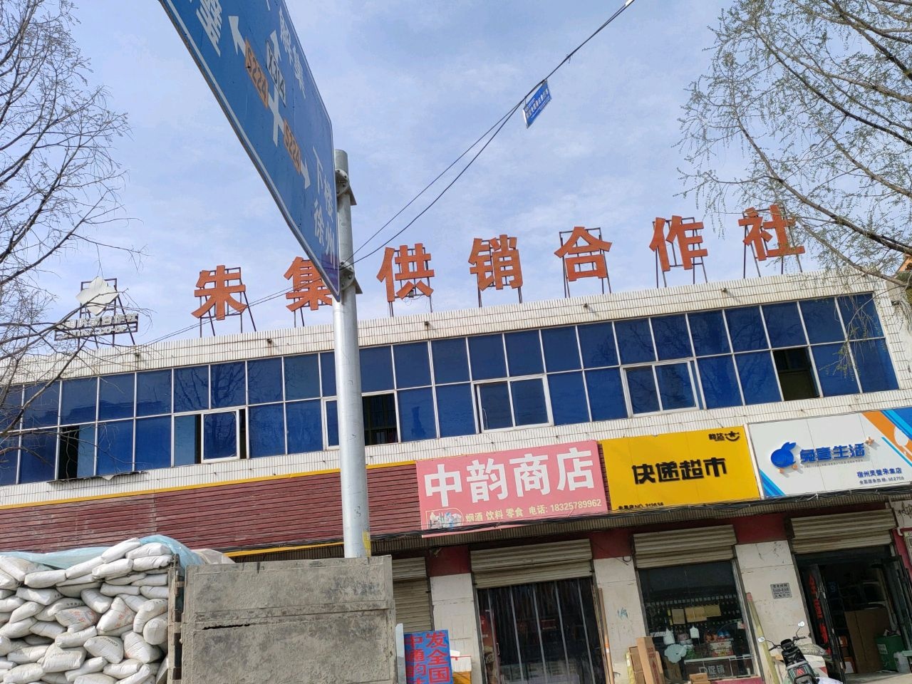 快递超市(朱渔路店)