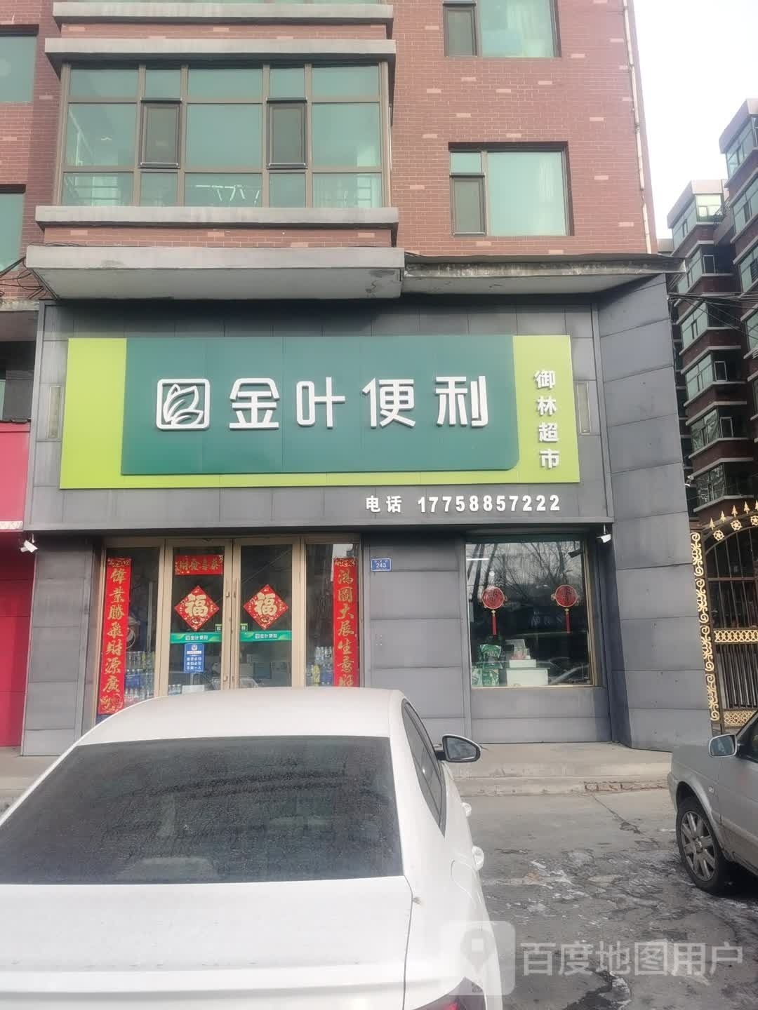 金页便利(迎宾路店)