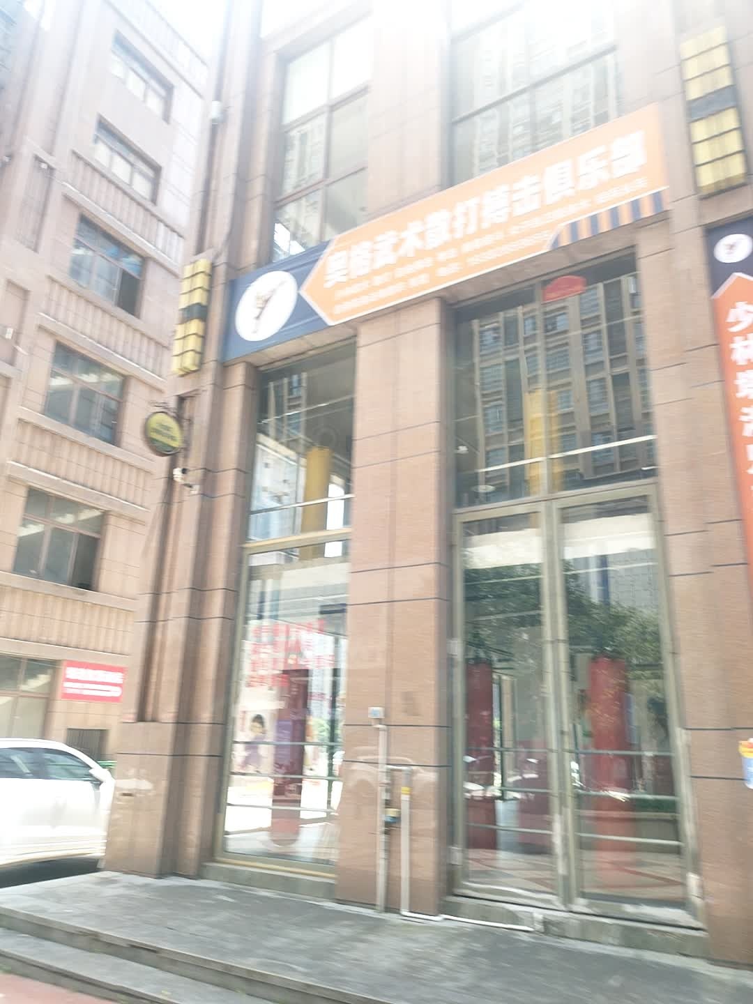 奥格武术散打搏击俱乐部