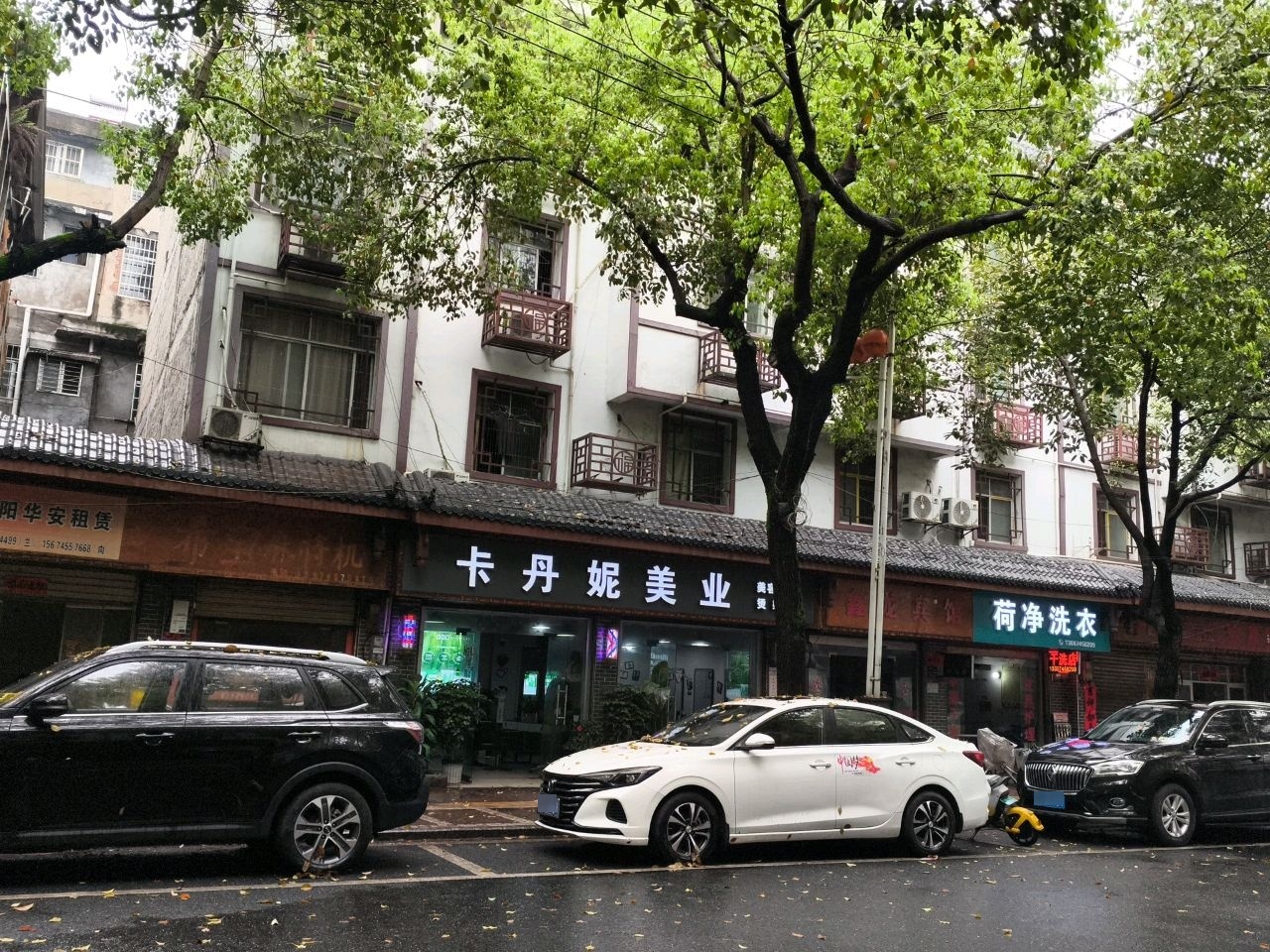 荷净洗衣