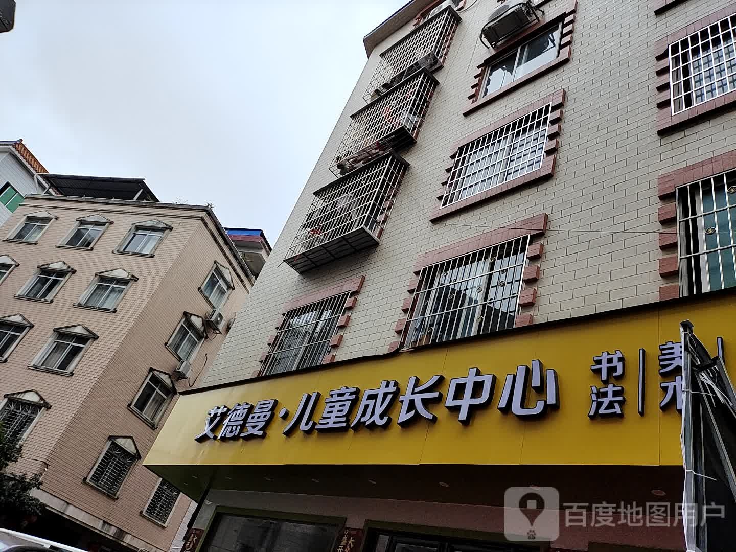 艾德曼童摄成长中心