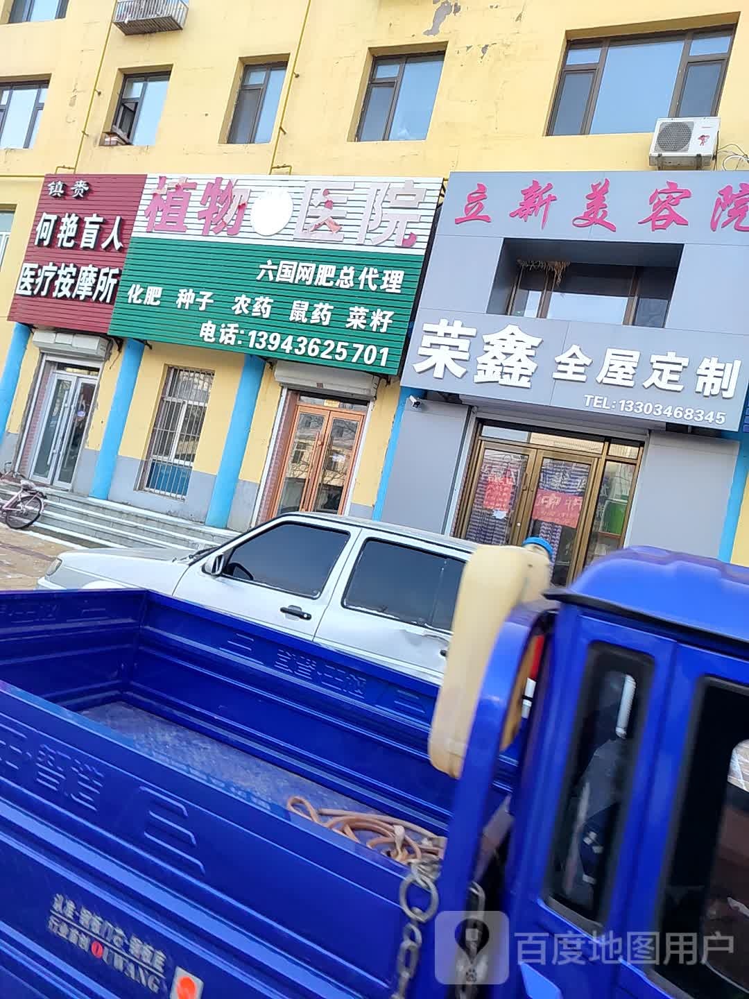 镇赉何艳盲人医疗按摩所