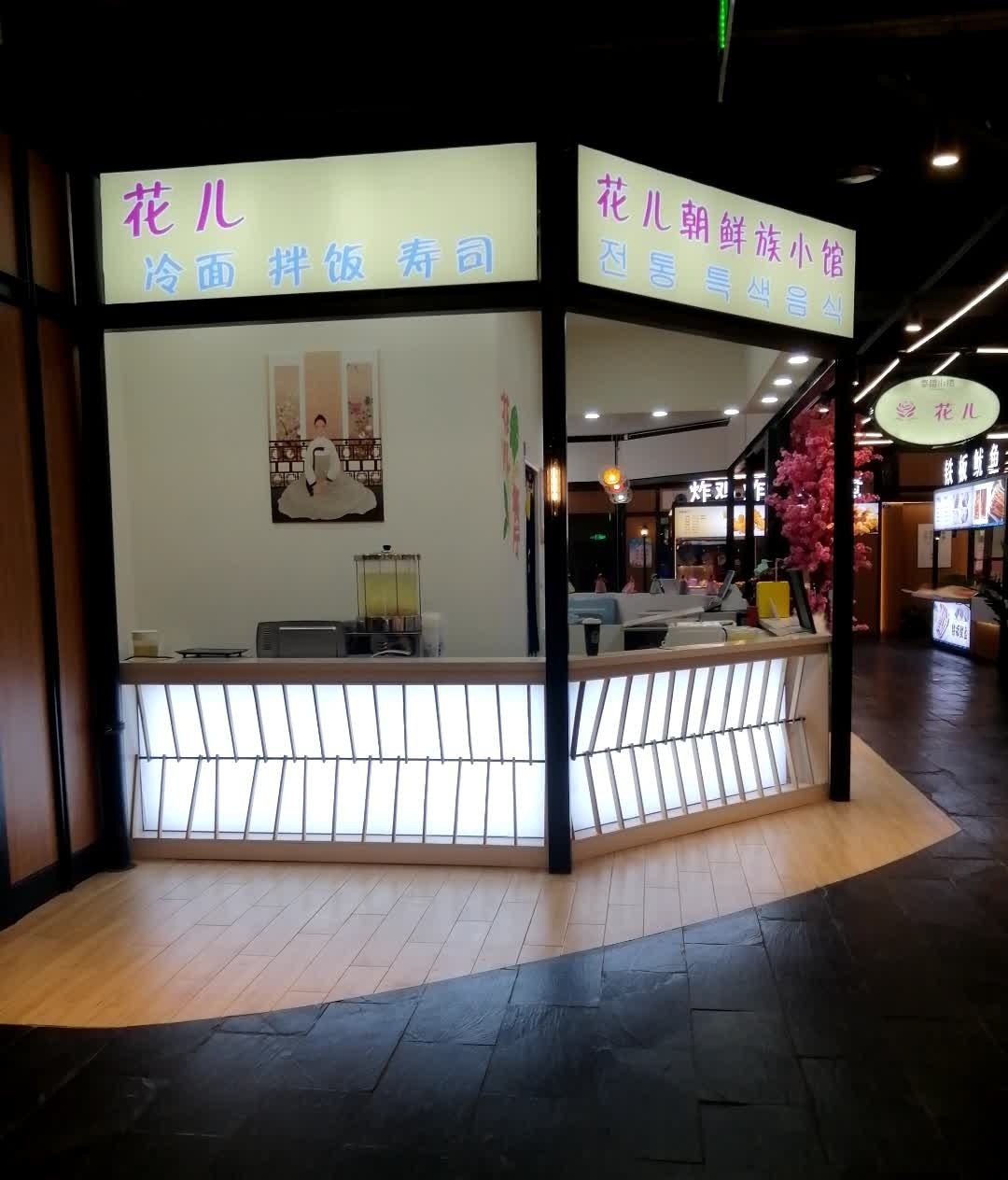 花儿西式小厨(名都幸福小镇店)
