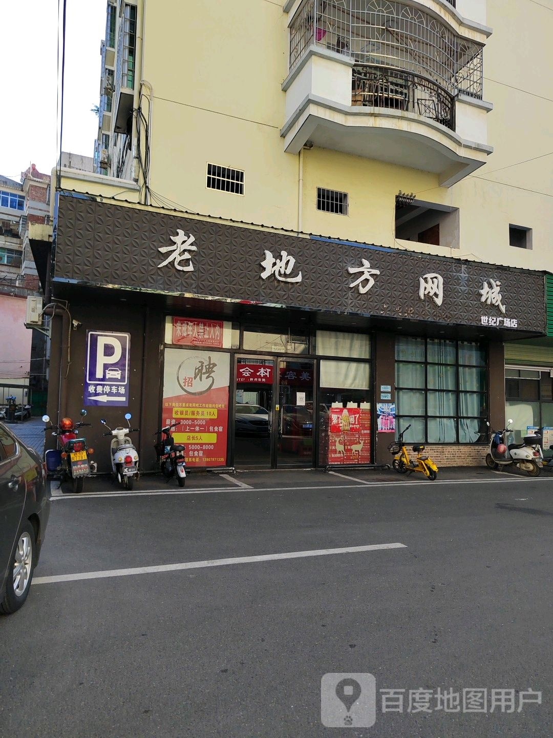 老地方。网吧(水库里路店)