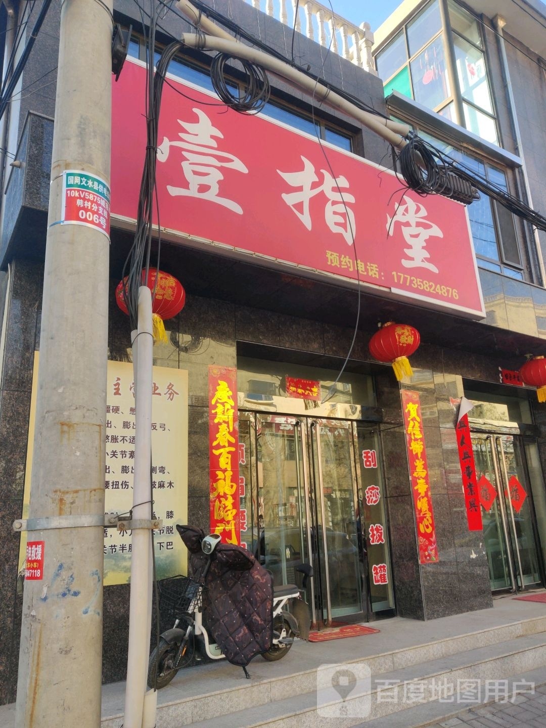 壹指堂