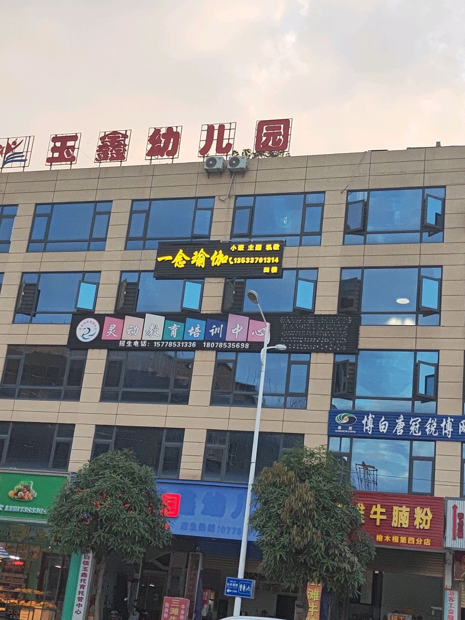 一念瑜伽馆