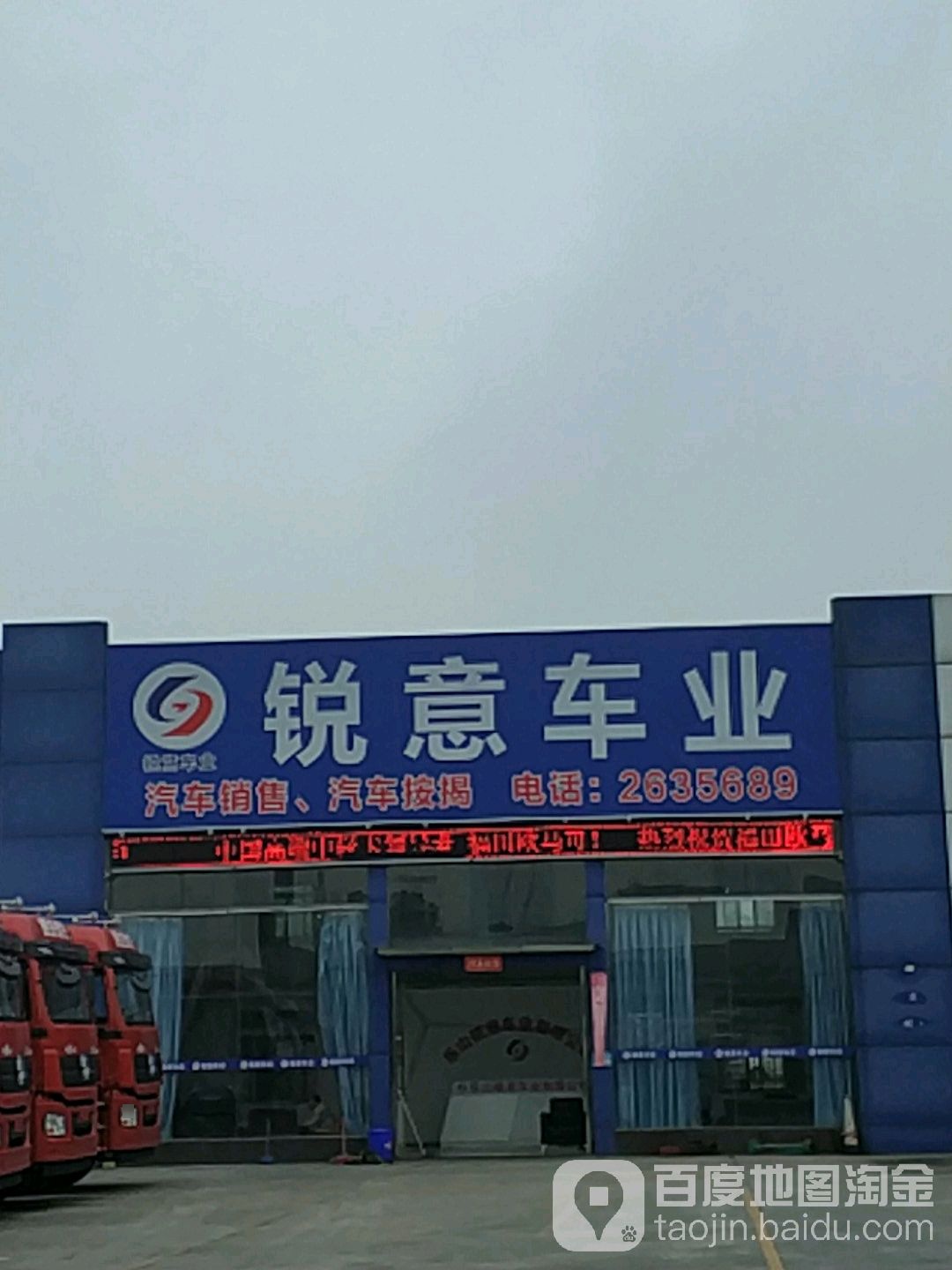 锐意车业