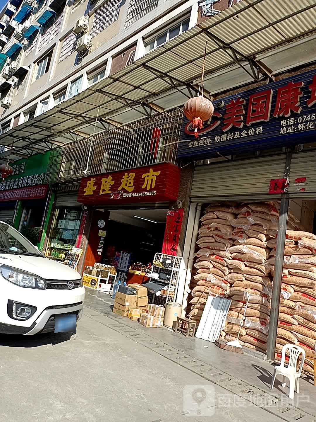 盛隆超市(舞水龙城店)