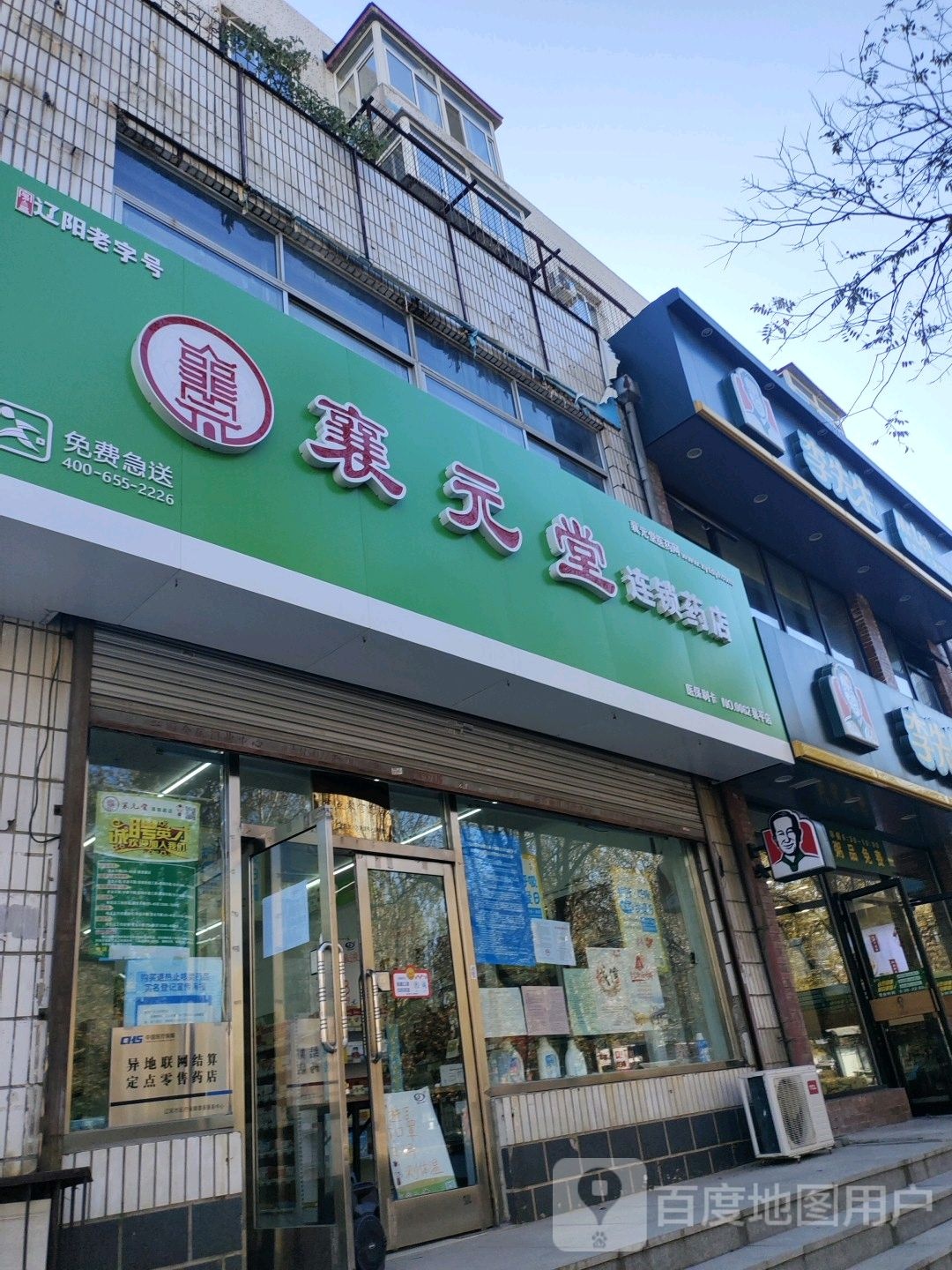 襄源堂(文圣路店)