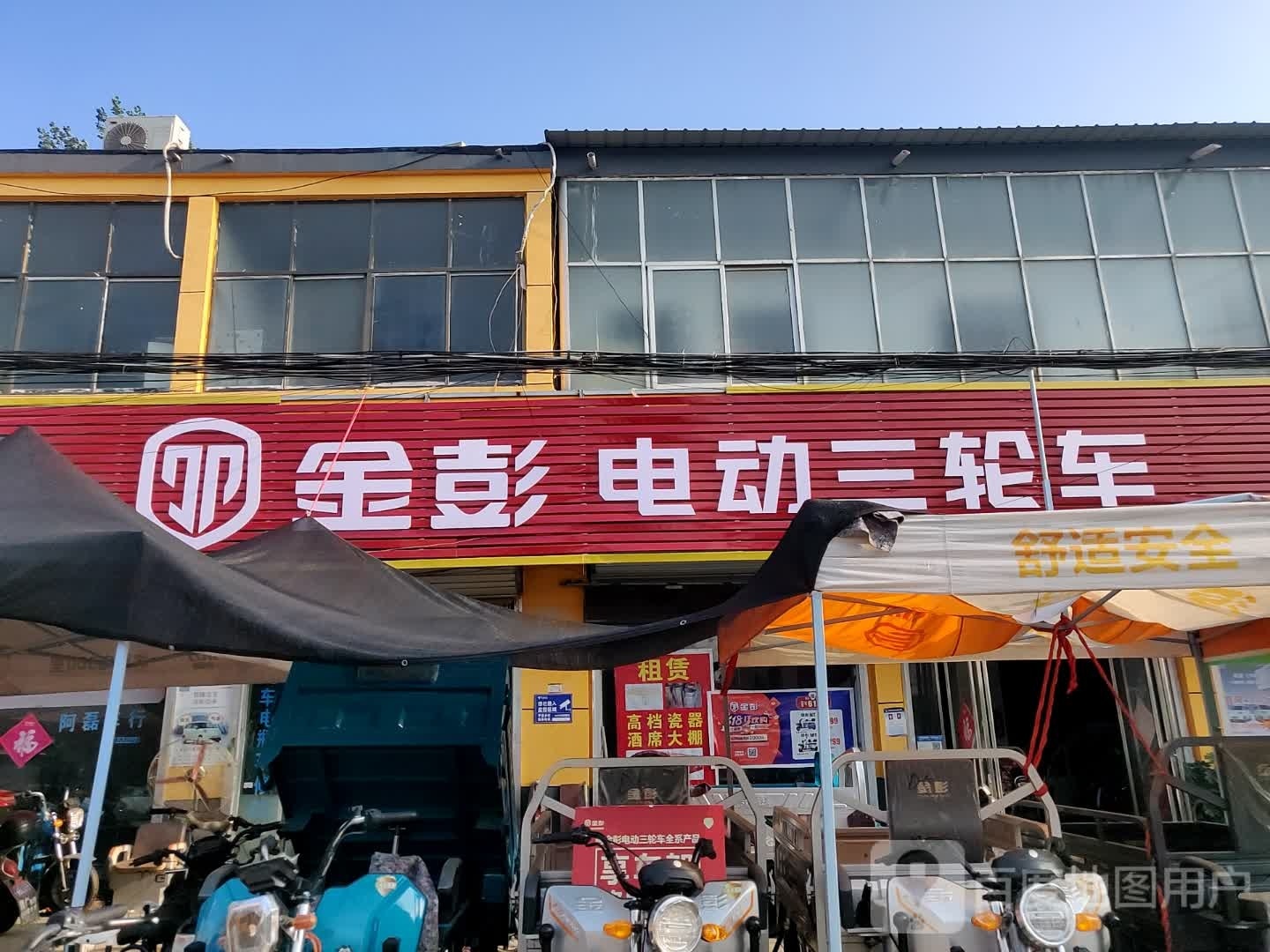 永城市裴桥镇金彭电动三轮车(裴桥专卖店)