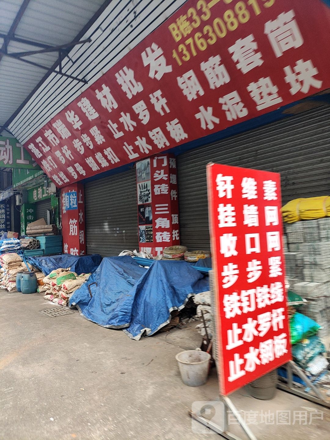 湛江市瑞华建材批发